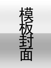 重生后，我将青梅一家送进监狱全文免费试读